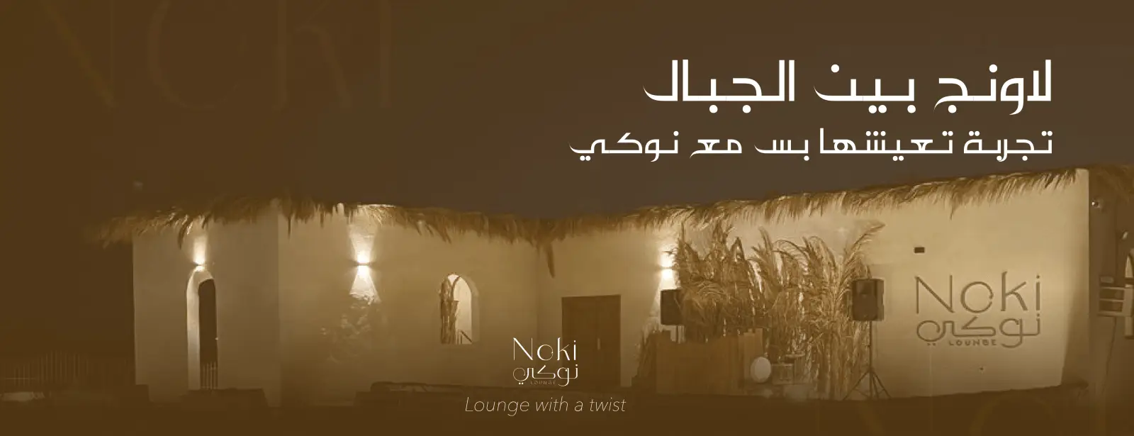 Noki Lounge in Jeddah