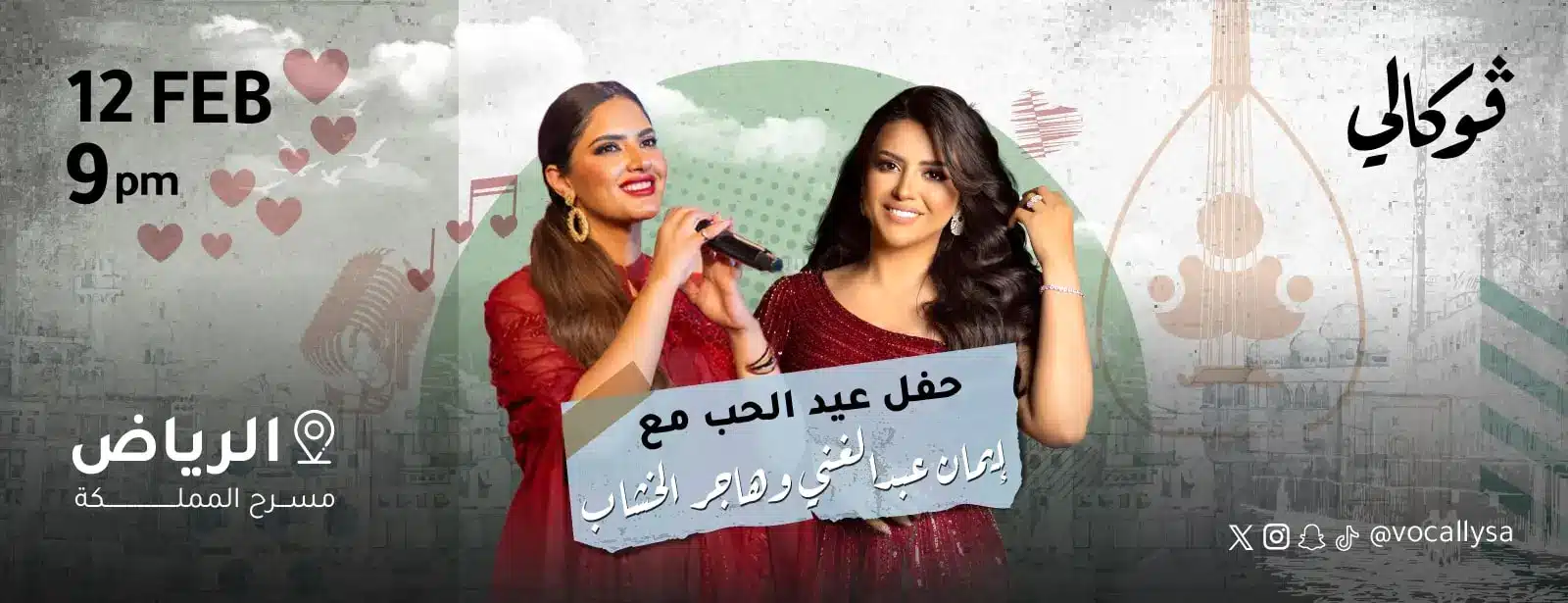 Valentine’s Day Concert with Eman Abdelghani and Hager El Khashab