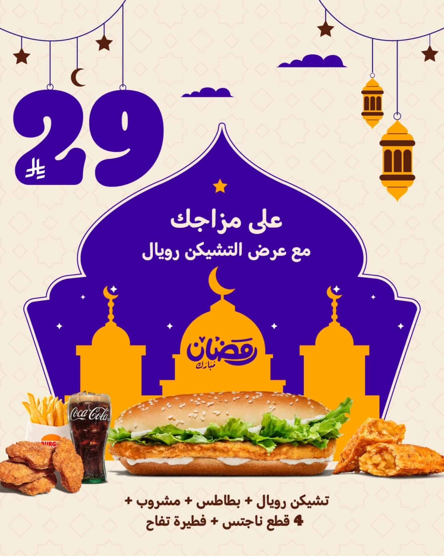 Ramadan Dining offers