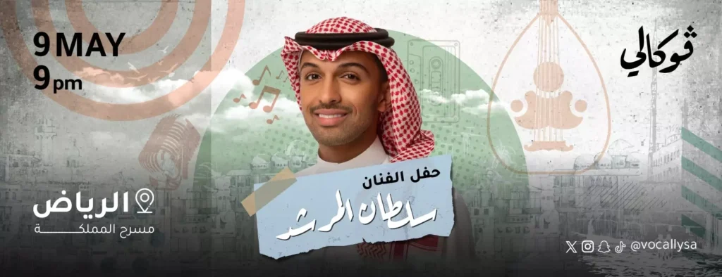 Sultan Almurshed Concert At Vocally in Riyadh