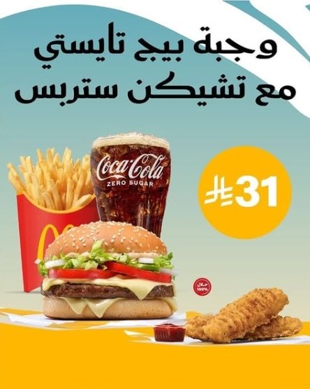 McDonald’s All new offer
