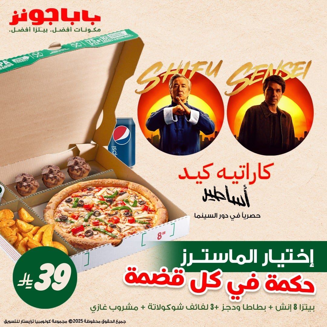 Papa Johns Karate Kid offers