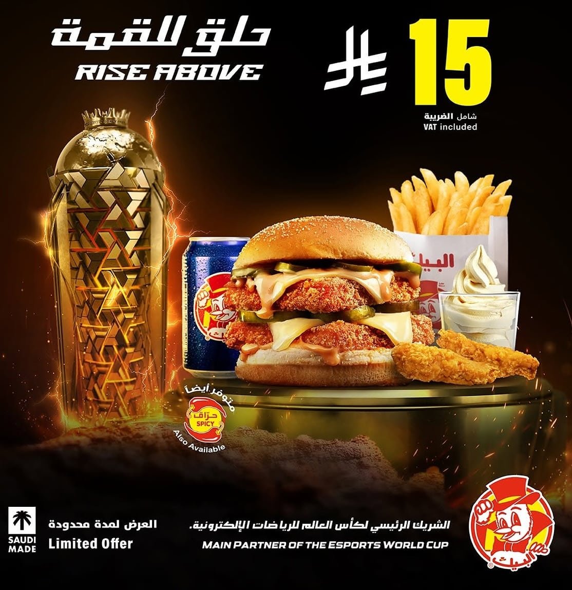 Al Baik Rise Above offer