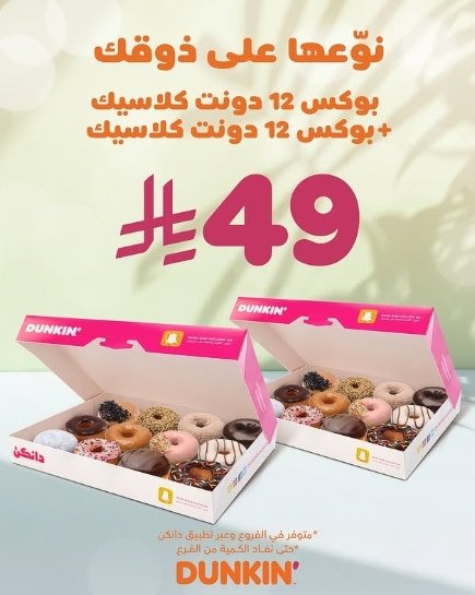 Dunkin Special offer