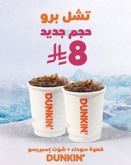 Dunkin Special offer